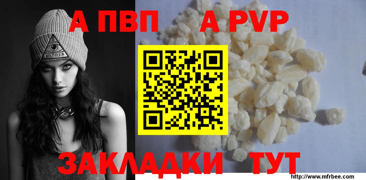 Альфа ПВП VHQ Протвино