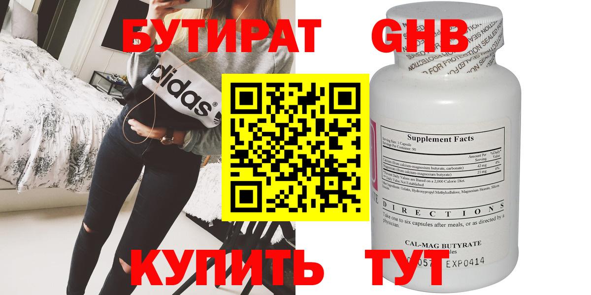 Бутират бутандиол  Вход с VPN  Протвино 
