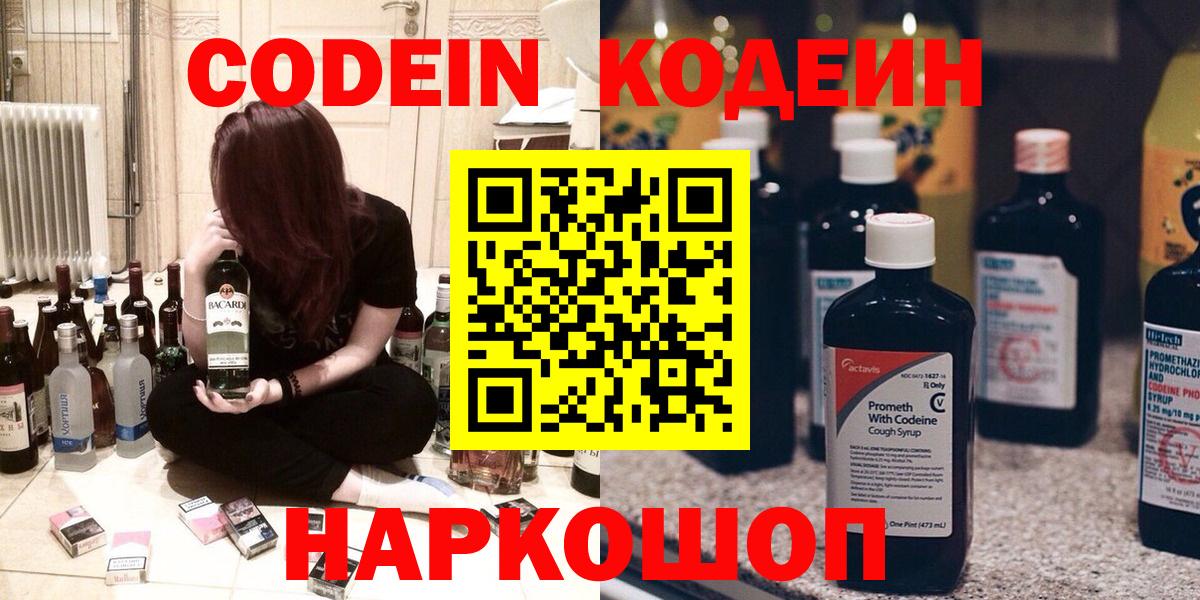 Протвино  Кодеин напиток Lean (лин)  Codein Purple Drank  Вход с VPN 