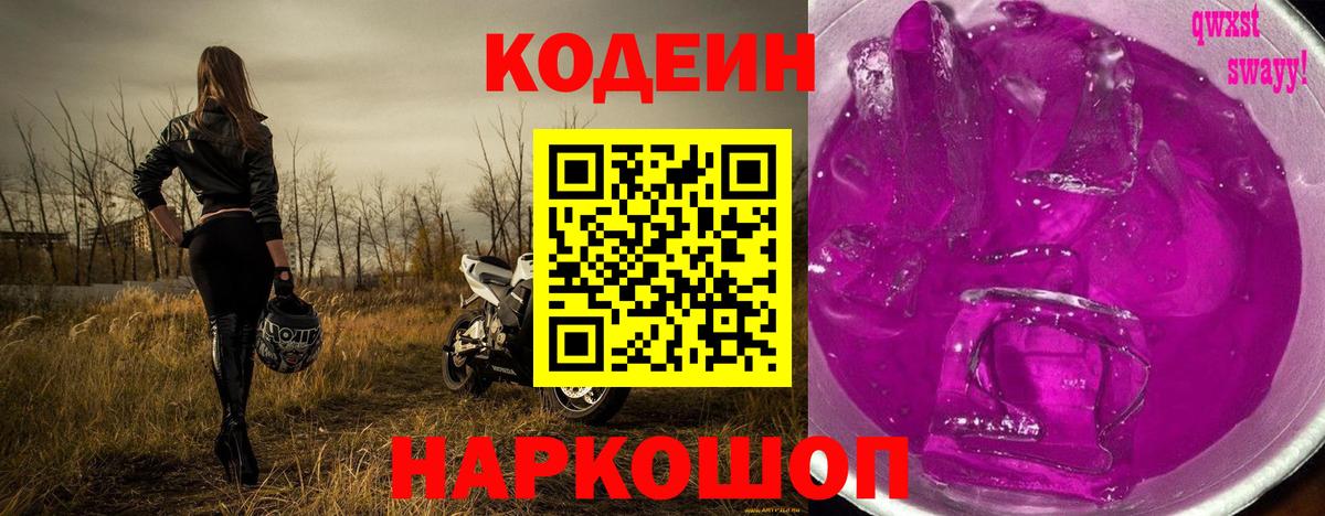 Codein Purple Drank Протвино