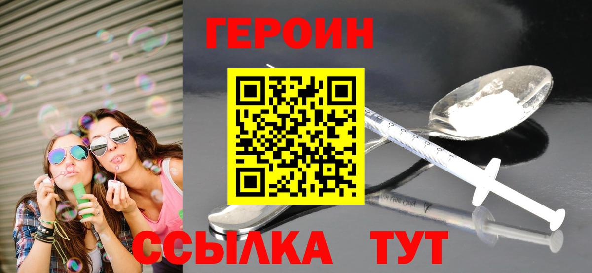 Протвино  Героин хмурый  Вход с VPN 