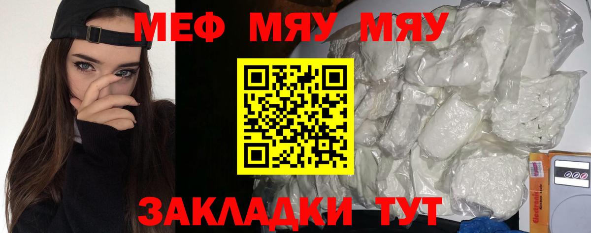 Меф мяу мяу мука Протвино
