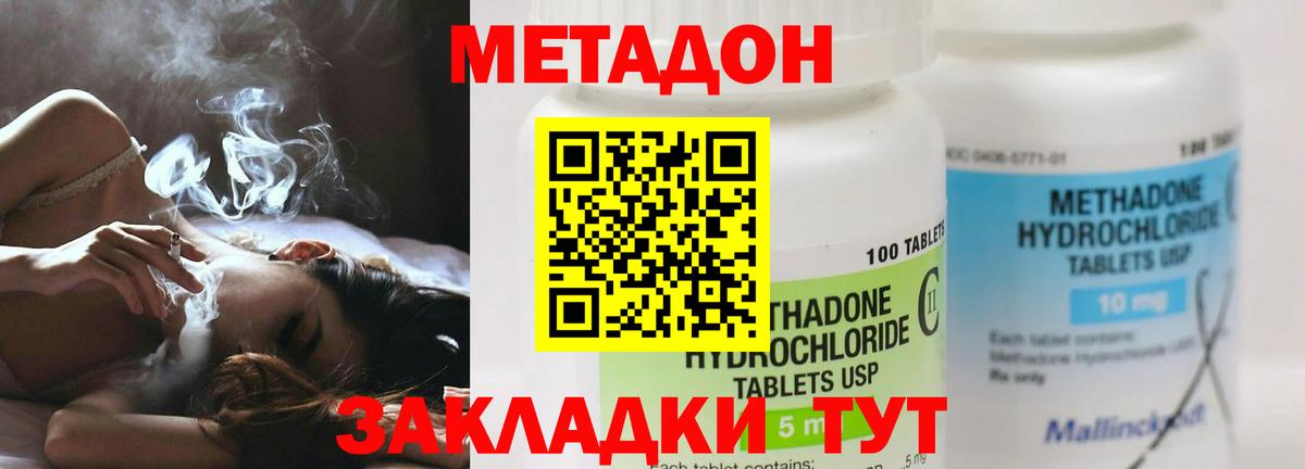 МЕТАДОН methadone Протвино