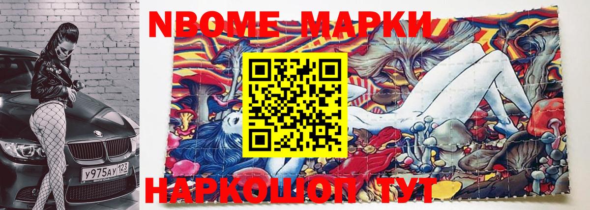 Марки 25I-NBOMe 1,5мг  Вход с VPN  Марки 25I-NBOMe 1,5мг  Марки NBOMe  Протвино 