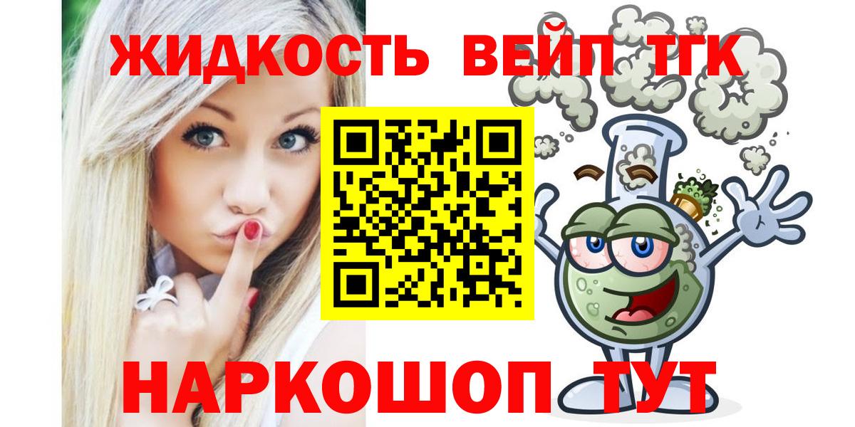 ТГК вейп с тгк Протвино