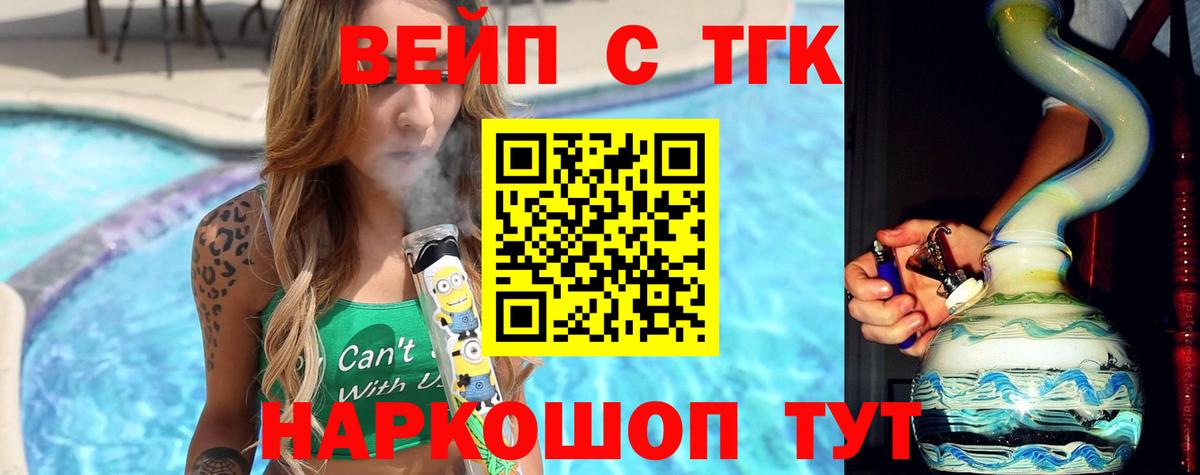 Протвино  ТГК вейп  Вход с VPN 
